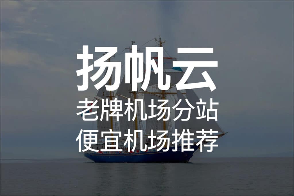 扬帆云